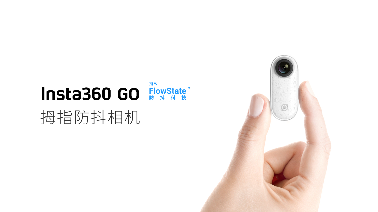 新一代短视频神器，拇指防抖相机Insta360 GO发布