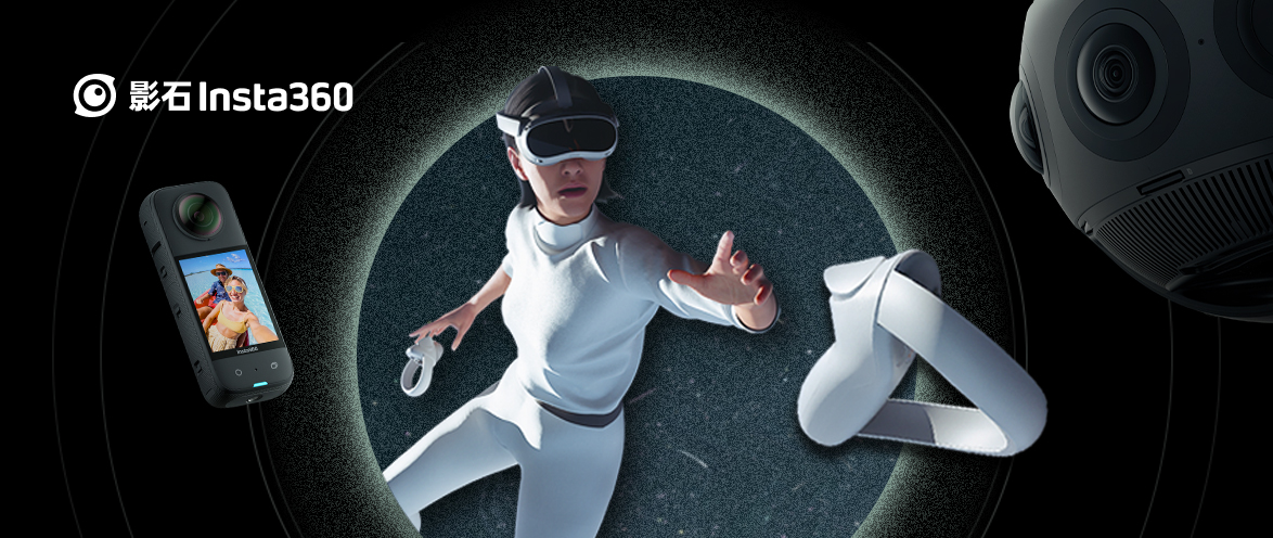 独家合作！影石Insta360助力“PICO X 抖音 VR全景创作计划”，打造全景创作&直播新体验
