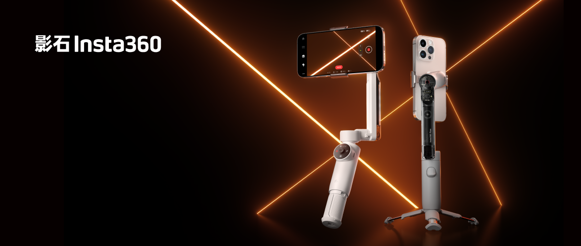 影石Insta360发布AI手机稳定器Flow：让手机秒变AI摄影师