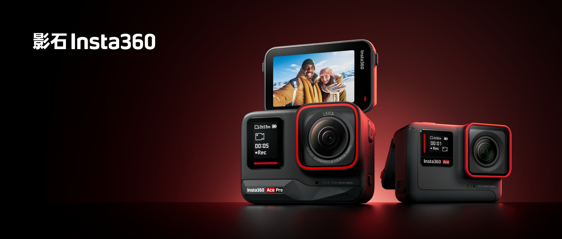 影石Insta360发布新款运动相机Ace Pro：旗舰画质，全能先锋
